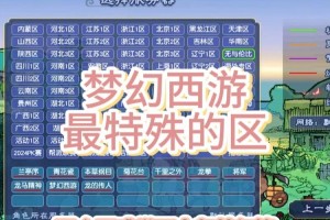 梦幻西游角色转区记录，绿色通道 转区，转区