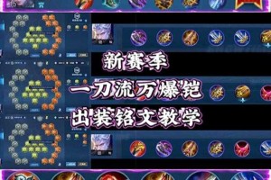 王者荣耀万暴铠最强出装铭文搭配2025，一刀秒杀流玩法攻略