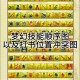 梦幻西游角色技能加点推荐 加点，角色，技能
