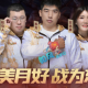 梦幻西游赛事总导演有哪些