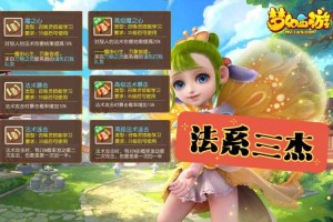 梦幻西游角色科目三攻略