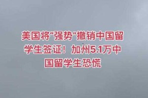 美国留学生网络审查政策全面升级，美国留学生网络审查政策全面升级，数据追踪与学术自由受冲击
