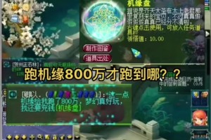 梦幻西游跑机缘能用储备吗，西游 机缘，储备金