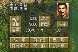三国志5单机中文版免费下载-经典策略手游完整汉化版