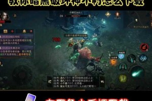 暗黑破坏神不朽手游什么时候上线
