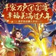 梦幻西游要求退出游戏