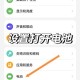 手机电量百分比软件下载_精准显示电池电量APP推荐