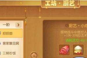 梦幻西游菜卷，西游 烹饪 技能
