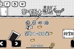 茶叶蛋大冒险88关怎么过关