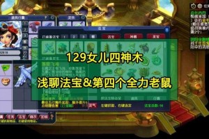梦幻西游老鼠宝宝攻略
