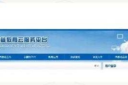 山东省学生账号登录平台入口 - 官方登录网址