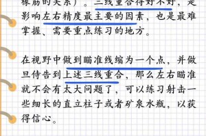 新手练瞄准总不准？实战技巧大公开