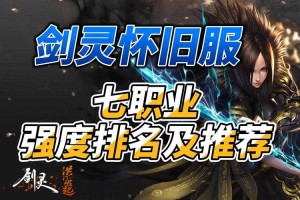 剑灵职业强度对比哪个职业能打？
