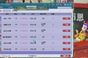 梦幻西游聊天交易信息 交易，西游，藏宝阁