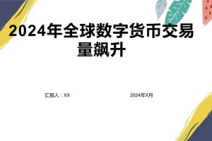 2024年全球十大数字货币交易所排名一览表