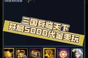 三国兵临天下开服时间_最新公测日期及开服表查询