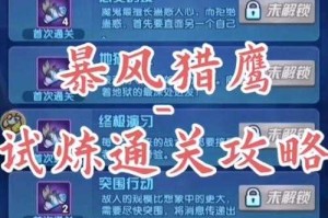 圣魂纷争次元诞生第一关怎么打
