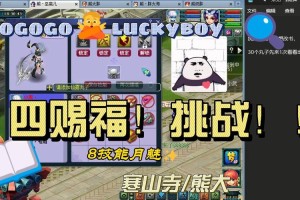 梦幻西游赐福四季是什么意思