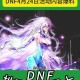 DNF助手签到入口消失？最新签到位置与领取方法一览