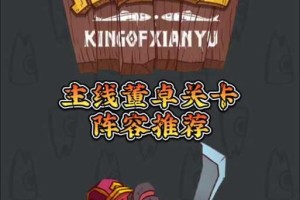咸鱼之王第7745董卓怎么过