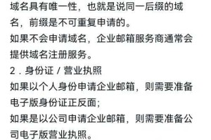 公司邮箱注册流程详解：企业邮箱申请步骤与注意事项