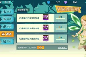 天使之战好友邀请码怎么获得
