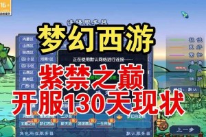 梦幻西游紫禁之巅有多强