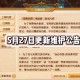 梦幻西游能进去么现在 现在，进去 维护
