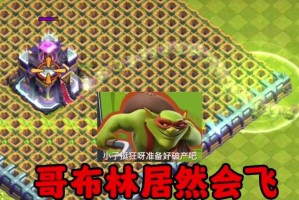 部落冲突1x哥布林是什么