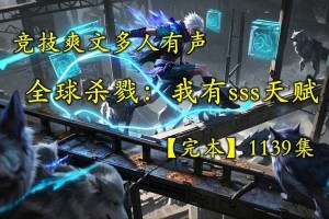 全球杀戮：开局SSS天赋秦风TXT下载，全本免费阅读