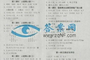 五年级上册数学课课练答案05网 - 人教版同步练习答案解析大全