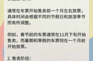12306新一天几点开抢？新手必看放票时间表