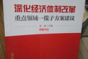 经济领域改革深化，经济领域改革深化，迈向高质量发展新征程