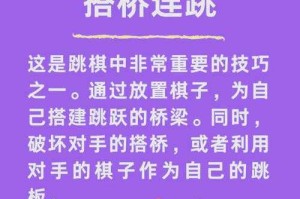 梦幻西游跳棋技巧口诀大全 对方 跳棋，对方