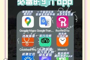 全球旅游必备软件推荐：10款超实用旅行APP助你轻松玩转世界