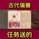 梦幻西游老版古代瑞兽多少钱，老版 多少钱 价格