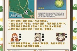 原神寻找小子狸任务攻略：快速完成技巧与位置详解