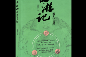 梦幻西游记无字真经任务 任务 残页 无字真经