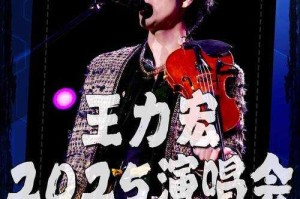 王力宏演唱会惊现异次元生命体，蒜鸟娃娃颠覆音乐史的三重启示，王力宏演唱会异次元生命体引爆全场 蒜鸟娃娃三重革新重塑音乐史
