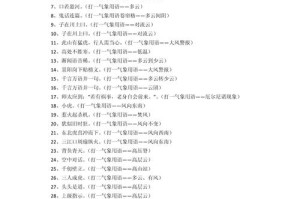 梦幻西游谜语谜底大全及答案