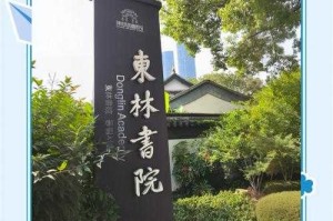 豪杰成长计划东林书院在哪
