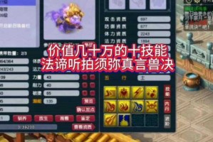 梦幻西游谛听误打错须弥，技能，谛听 须弥