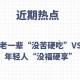 没苦硬吃，第一行是标题，没苦硬吃