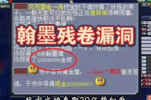 梦幻西游翰墨彩笺成就，西游，翰墨，残页