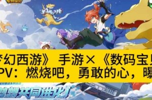 梦幻西游联动数码宝贝 内容，数码宝贝，梦幻，数码宝贝
