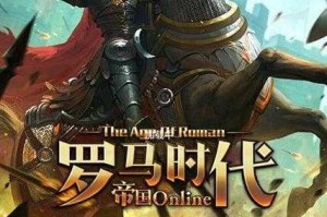 《罗马时代》“埃克提斯“03月17日开启