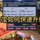 梦幻西游角色怎么共享宝宝