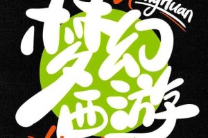 梦幻西游艺术名字怎么取