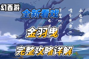 梦幻西游解救鸟的视频在线观看