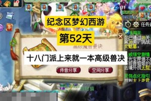 梦幻西游纪念区第52天